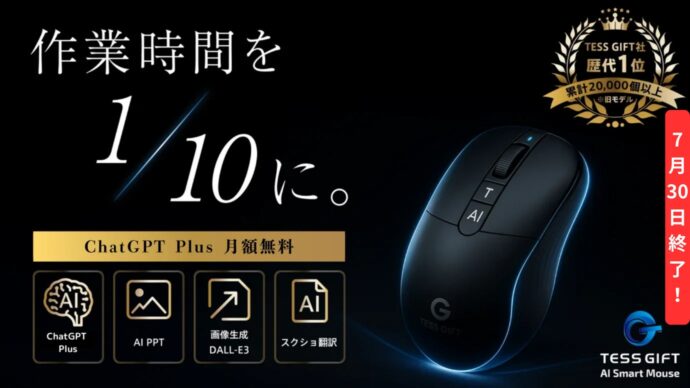 AIスマートマウス